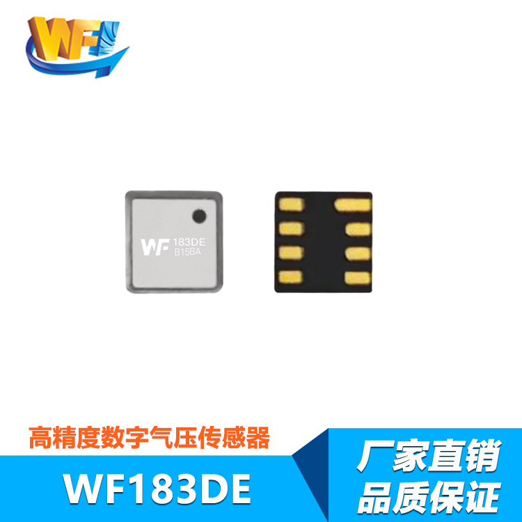 WF183DE經(jīng)濟(jì)型數(shù)字氣壓傳感器